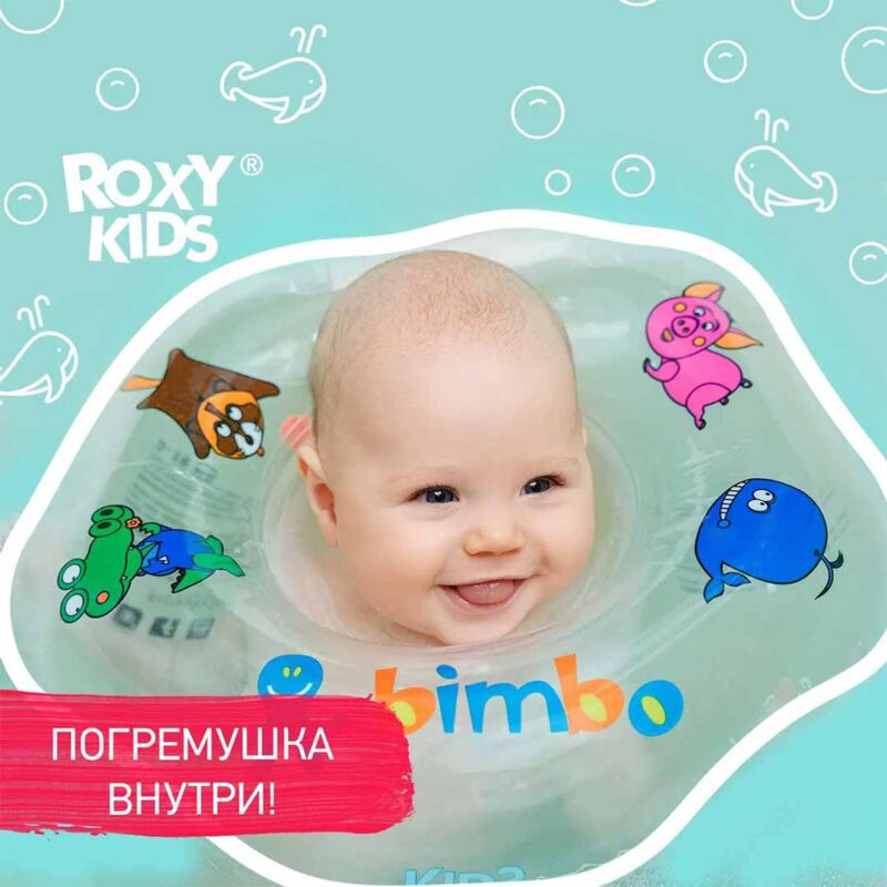 Круг для купания ROXY-KIDS надувной на шею "BIMBO" 1