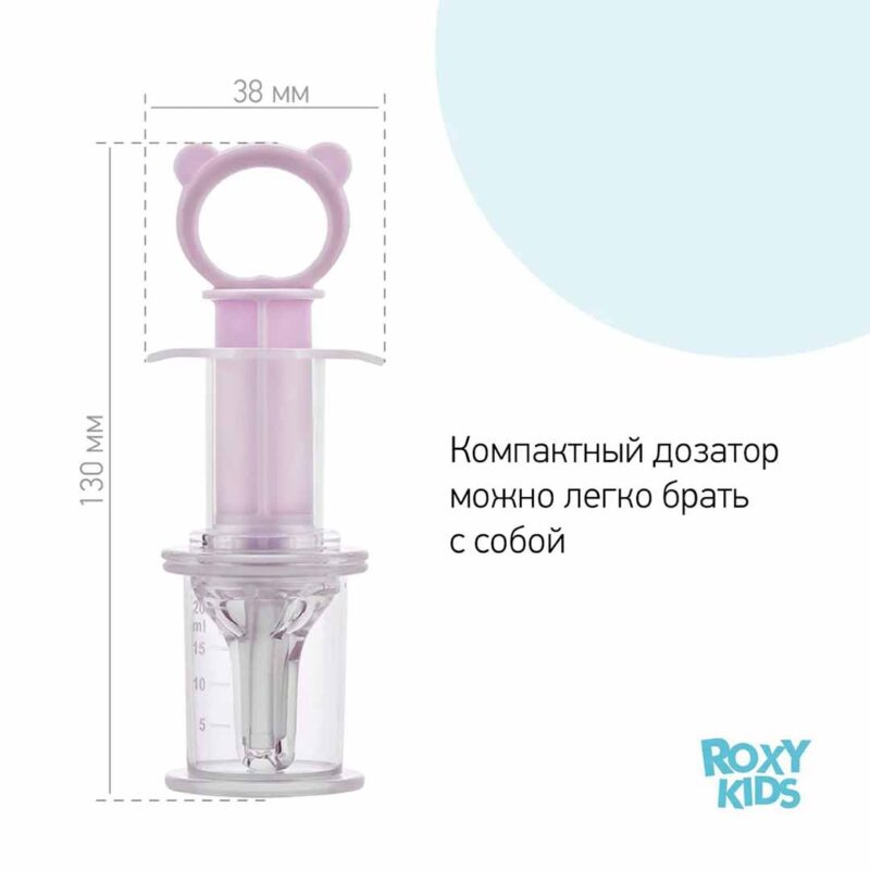 Дозатор для ввода лекарств ROXY-KIDS Сиреневый 3