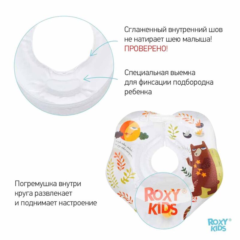 Круг для купания ROXY-KIDS Fairytale надувной на шею + сказка 38*39 см Bear 0-3 лет 3