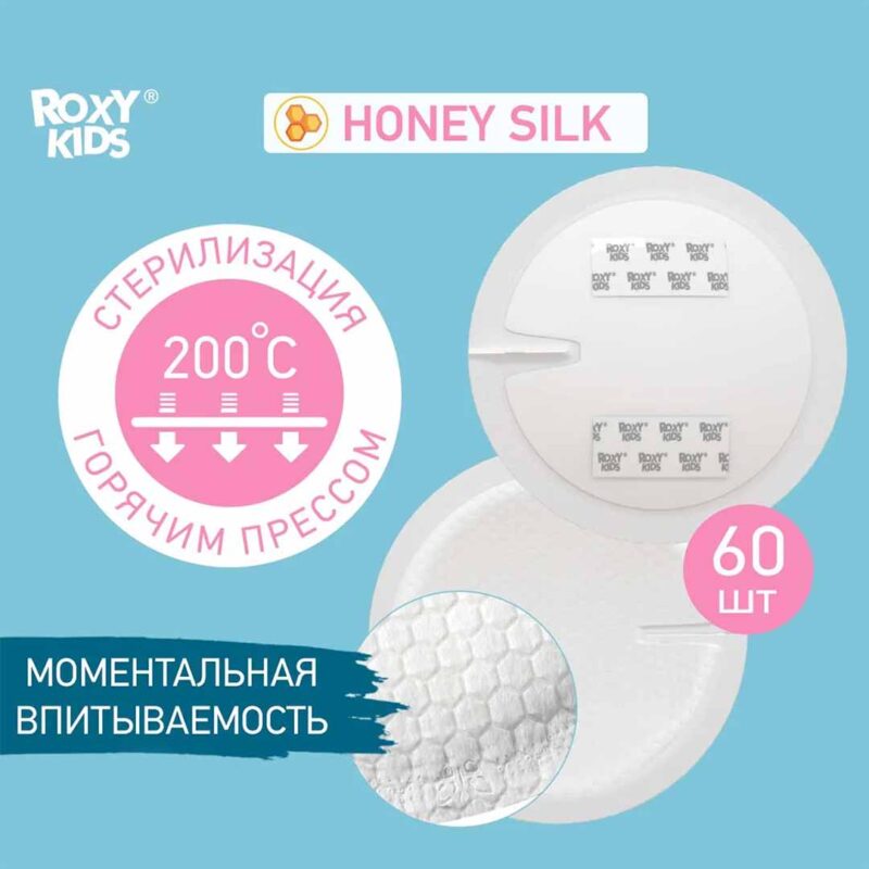 Прокладки для груди ROXY-KIDS Honey silk ультратонкие 60 шт 11