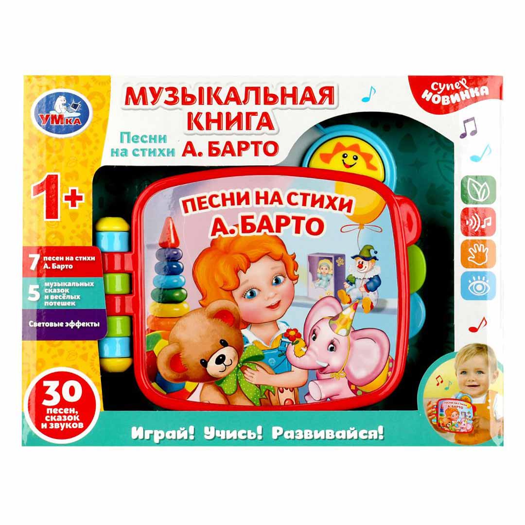 50d5158afb942437fd8ec4d690d4ba30_053024113348.jpeg Музыкальная книга песни на стихи А.Барто 1