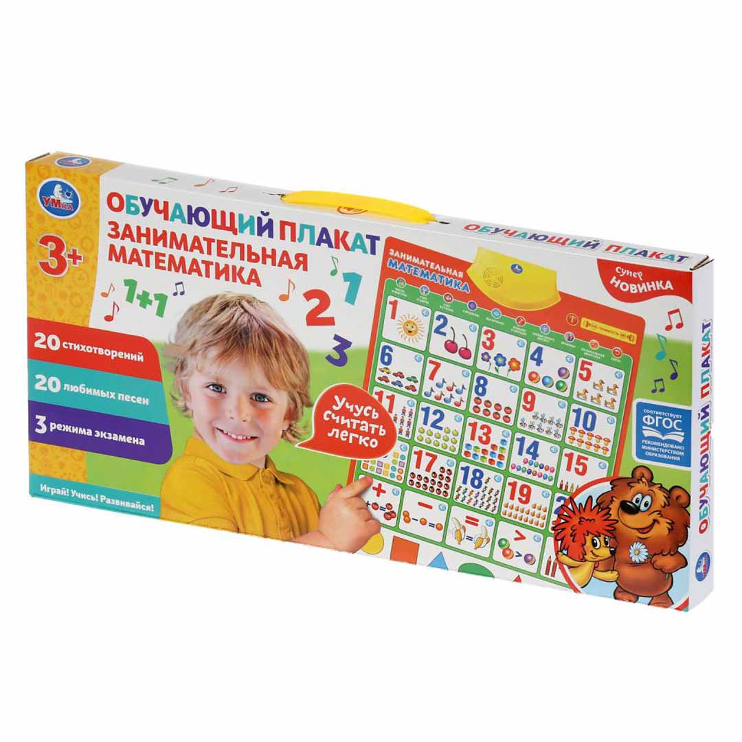 8711517ba8e32892eb5b070d004c496c_053024134424.jpeg Обучающий плакат Занимительная Математика 1