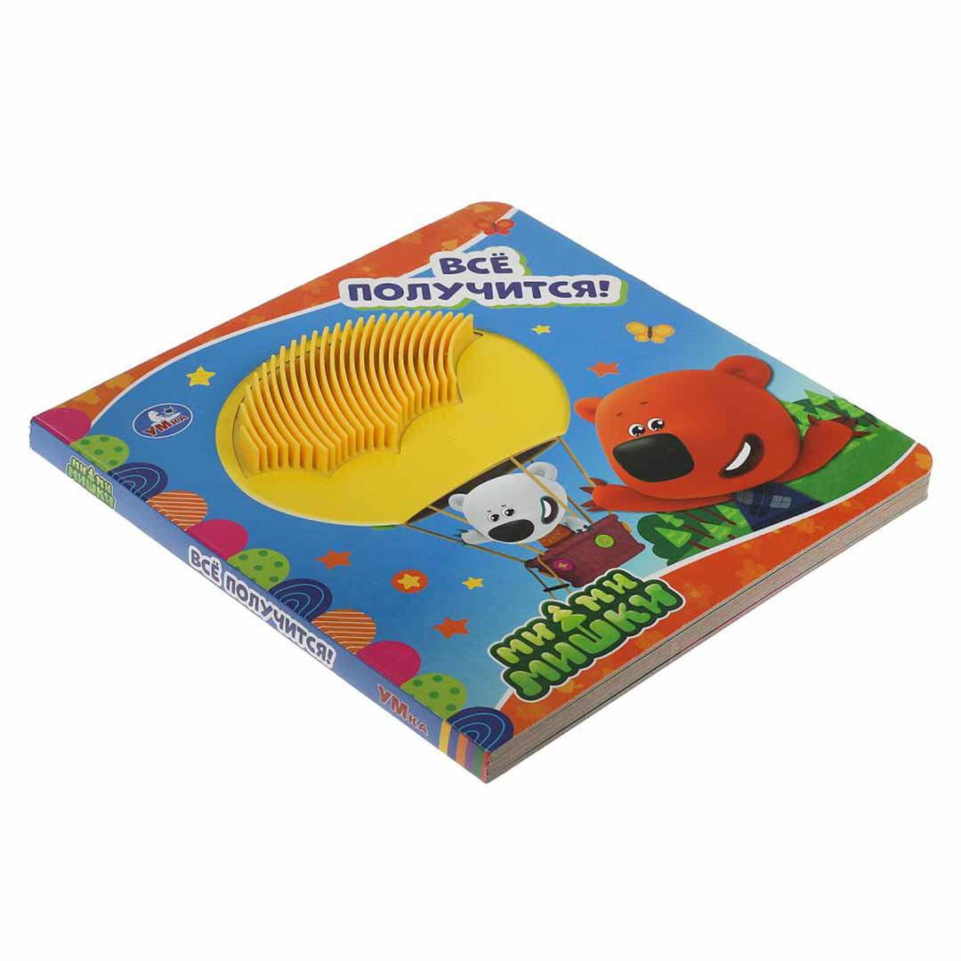 c9ce27f1cd1e66ea1b2cb6cae29d12f4_052724104231.jpeg Книжка Ми-ми-мишки Всё Получиться! 1