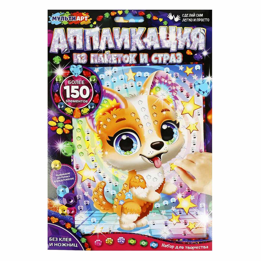 eb7f21ccfc7dd398f583be51b4b3a80e_052724135549.jpeg Аппликация из пайеток и страз Собачка 150+ элементов 1