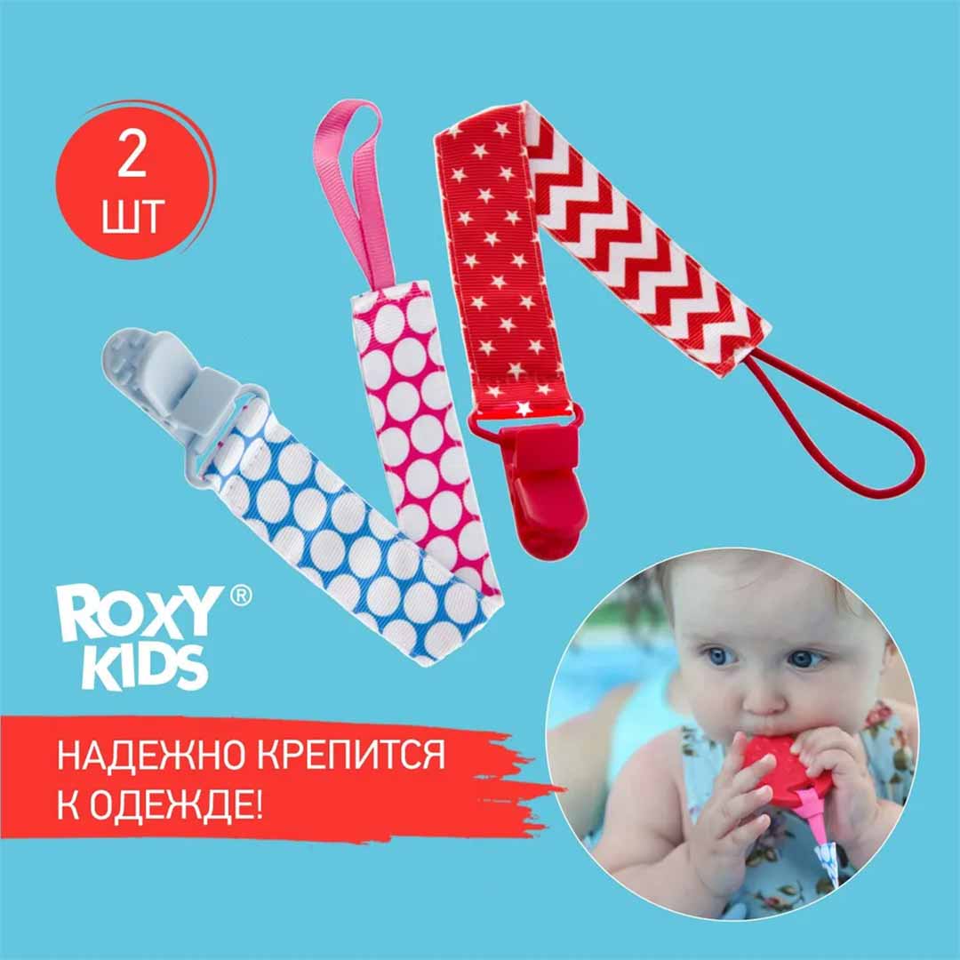 4e1b06338c77e49c008fd3ec129b849c_060724174051.jpeg Держатель для пустышек ROXY-KIDS Красный + Голубой 2 шт 1
