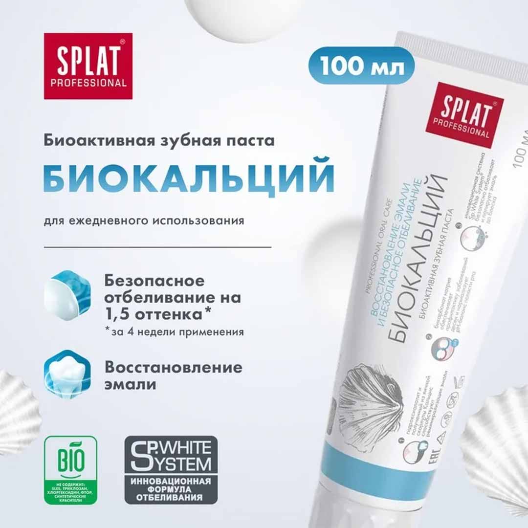 89007d243b042e104c76b71786e07f4d_060924160707.jpeg Зубная паста Splat Professional Биокальций 100мл 1
