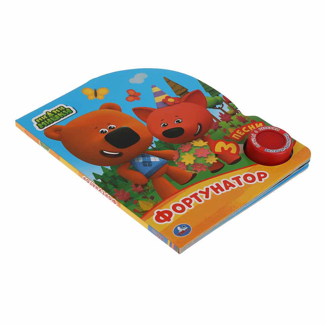 b093d07e1005238fb74d12bc42dfb697_060324180233.jpeg Книжка Ми-ми-мишки Фортунатор 3 песни 1