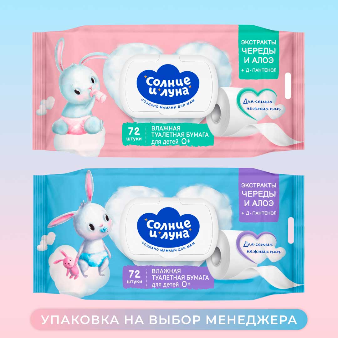 c7455a43a6e96261b5425a67aa2adf8a_061224145801.jpeg Влажная туалетная бумага для детей Солнце и Луна с экстрактами череды и алоэ 0+ мес 72шт 1