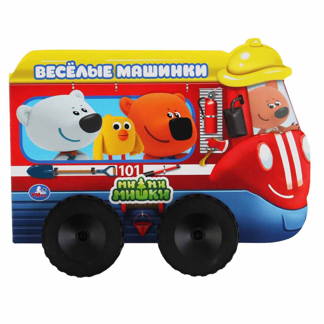 d6df81ca188b6c82d77e606918aacd9c_060724133523.jpeg Книжка Ми-ми-мишки Весёлые Машинки 1