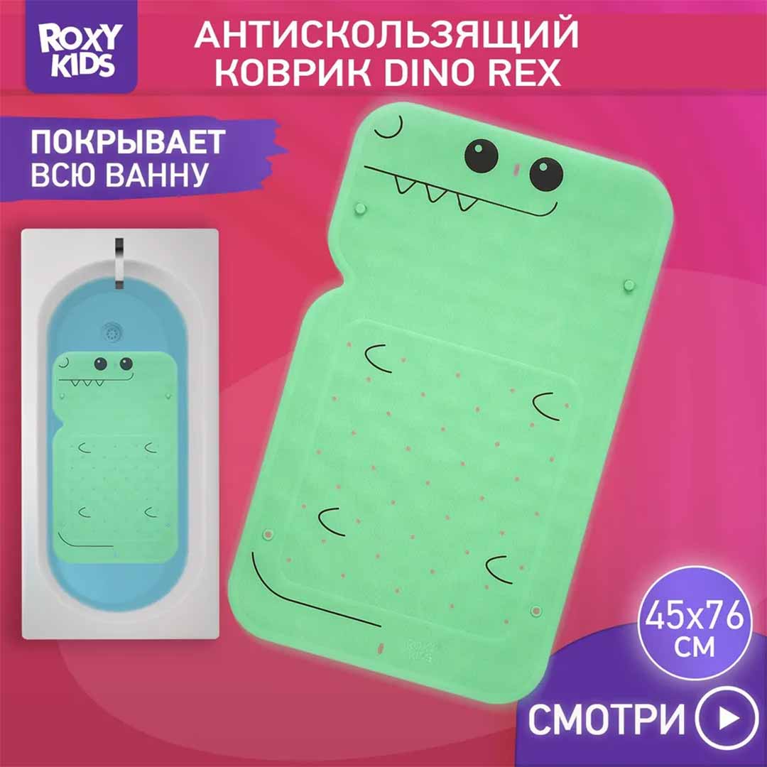 d7bad760e0b4c5ae295d92950741b770_060824164234.jpeg Коврик для ванны с отверстиями ROXY-KIDS dino 76*45см 1