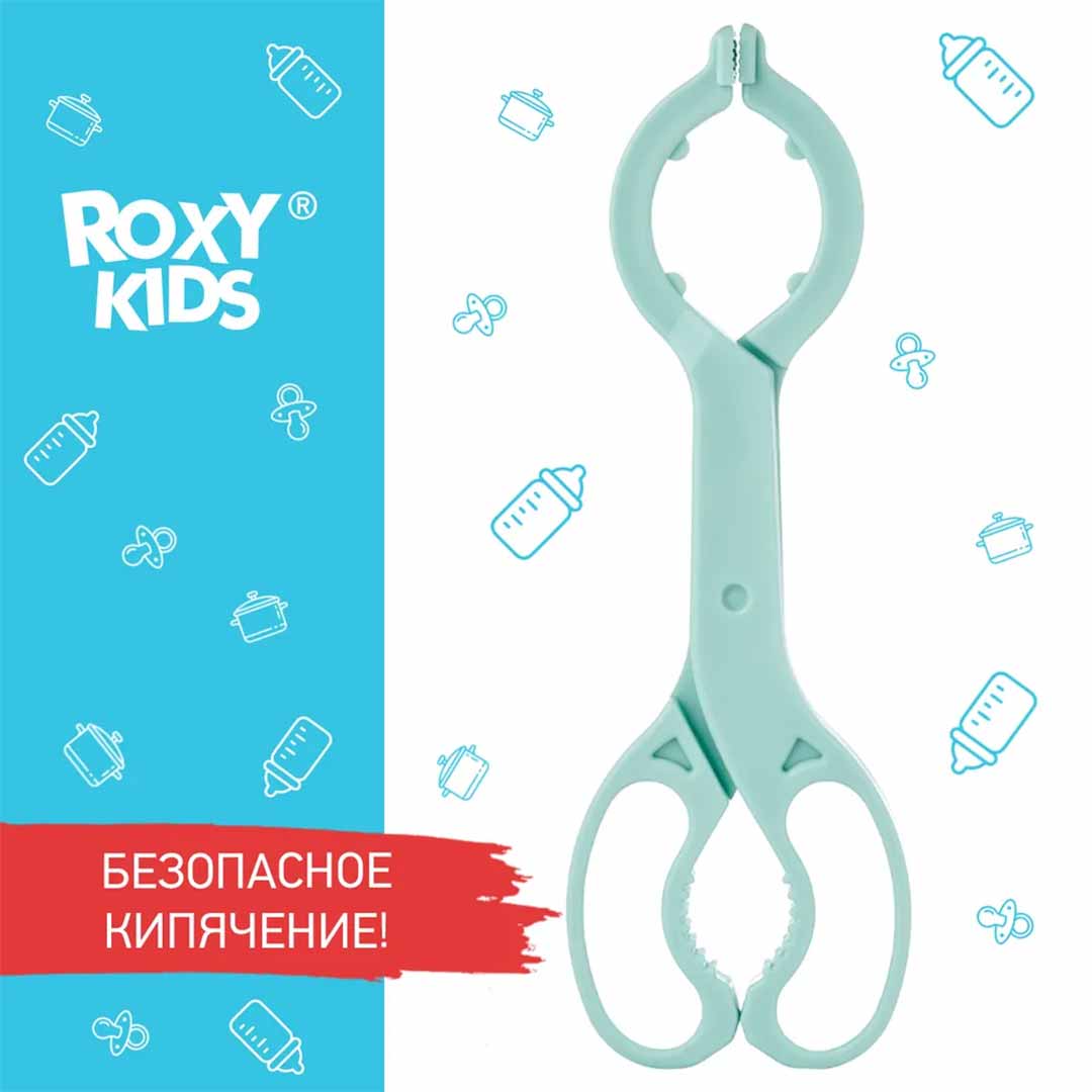 e9f325ef3f8cea9c943ab1396103839f_060824142040.jpeg Щипцы ROXY-KIDS для стерилизации бутылочек 1