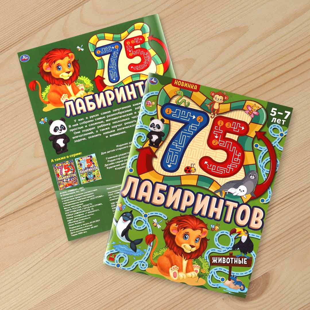 f1d4b2407e0e5a67cd0f103b354f8b87_060424174403.jpeg Книжка 75 Лабиринтов животные 1