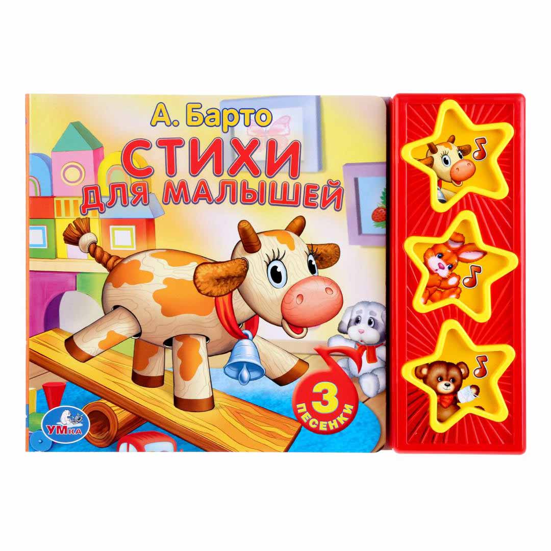 f38474ab7b6add70132e53bb4c8b3db0_060324175846.jpeg А. Барто Музыкальная книга Умка стихи для малышей 3 песенки 1