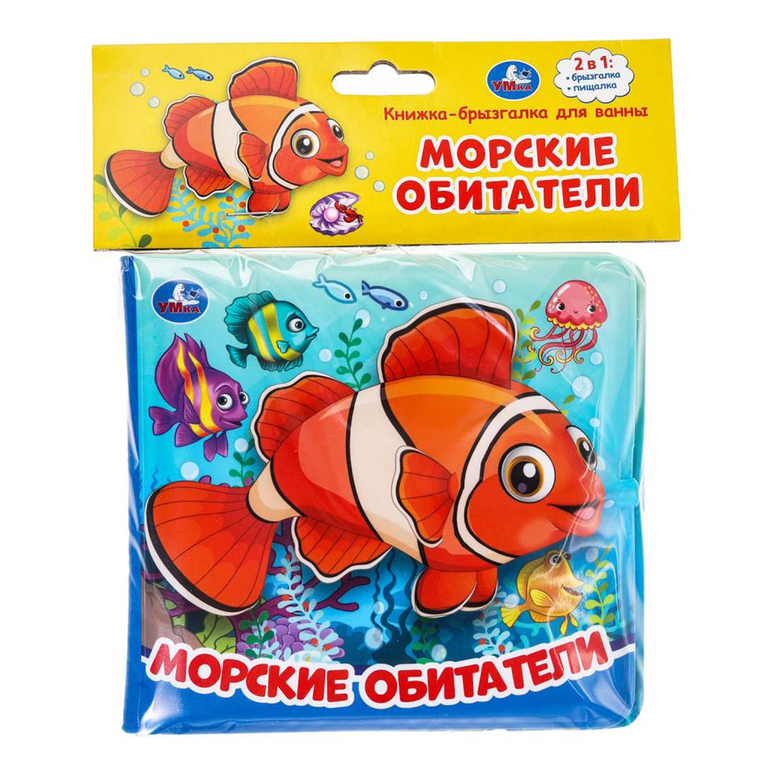 547aa7aceae145f7ef1821e51ef9cf9e_101724160812.jpeg Морские обитатели книжка-пищалка для ванны 1