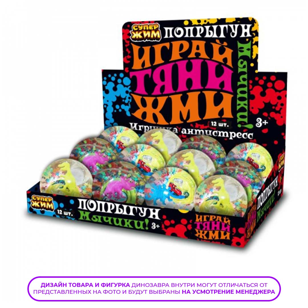 61ce372356c95561cd029bbe939f062a_101824172615.jpeg Мяч-попрыгун с фигуркой динозавра в ассортименте 1