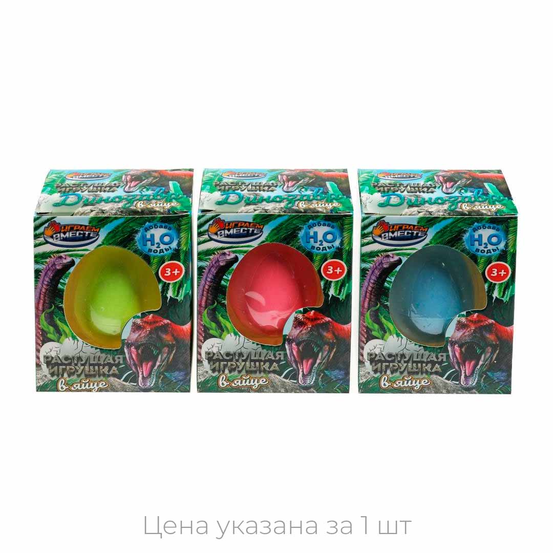 799bad5a3b514f096e69bbc4a7896cd9_102324131739.jpeg Игрушка ЯЙЦО с растущей фигуркой динозавр Играем вместе 1
