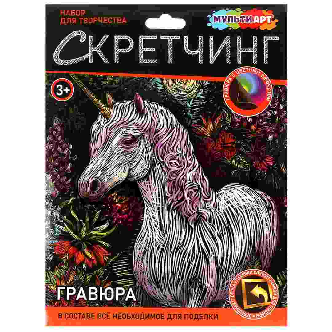 42e6d444abbcebd250d564fdeb3f477e_120424162636.jpeg Скретчинг гравюра MultiArt 18*24 см Единорог 1