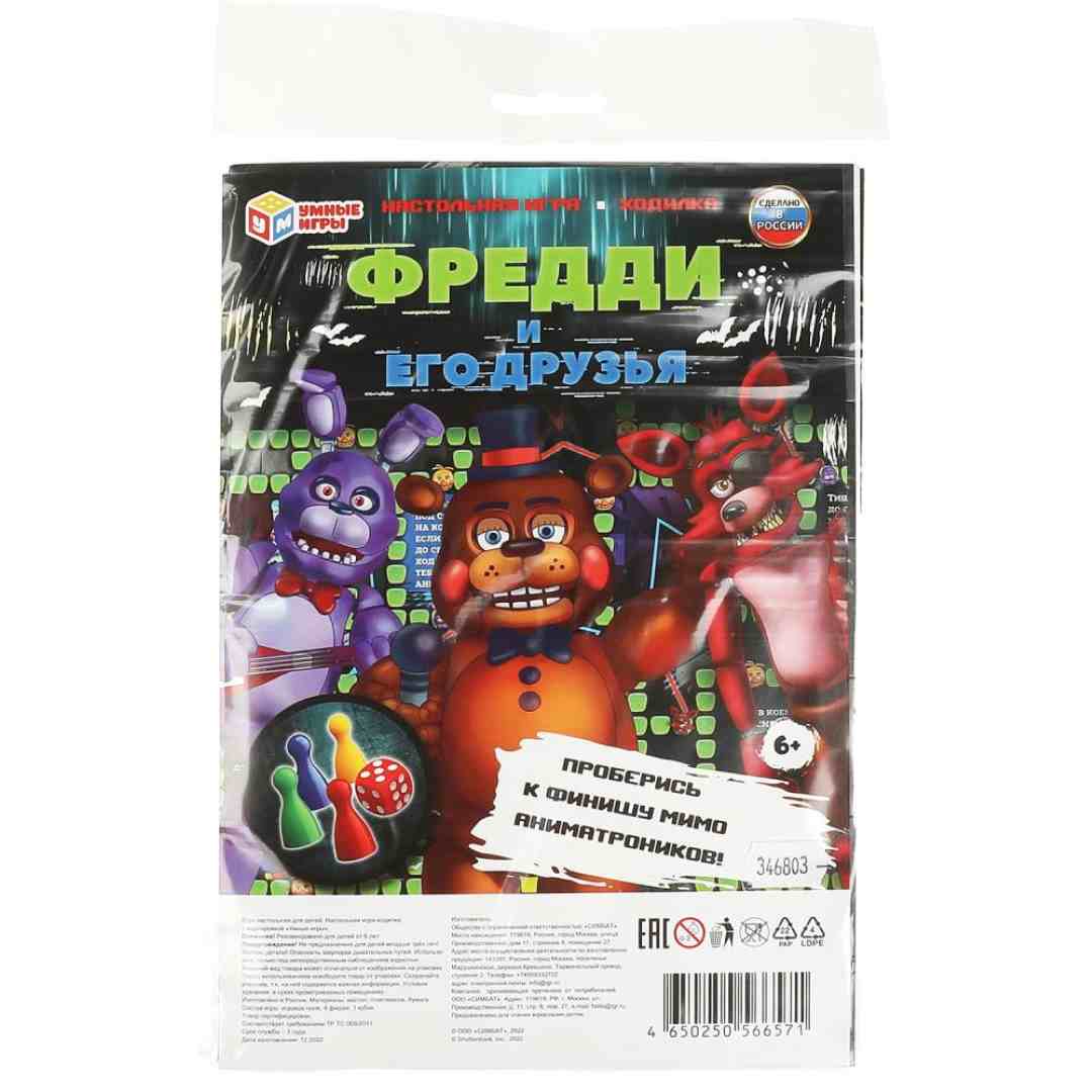 cf9de387157e2a9b4c7640a1c2c52c39_122324132421.jpeg Настольная игра-ходилка Умные игры Фредди и его друзья 5+ лет 1