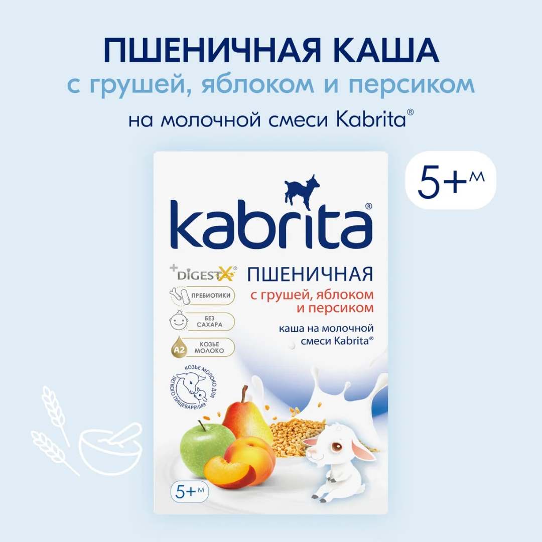 02ec472d27345353d9bdcb56cbf8b85f_012025153915.jpeg Пшеничная каша Kabrita на молочной смеси с грушей, яблоком и персиком 180 гр 5+ мес 1
