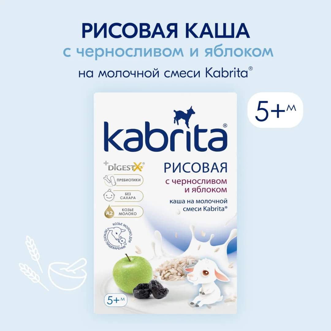 4e4fb36bc1b93e1f1573ebc6659e7274_012025153956.jpeg Рисовая каша Kabrita на молочной смеси с яблоком и черносливом 180 гр 5+ мес 1