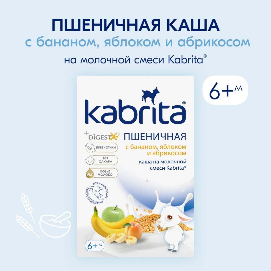e3f4b5418faeda69fa6f7aa2e166ea05_012025154032.jpeg Пшеничная каша Kabrita на молочной смеси с бананом, яблоком и абрикосом 180 гр 6+ мес 1
