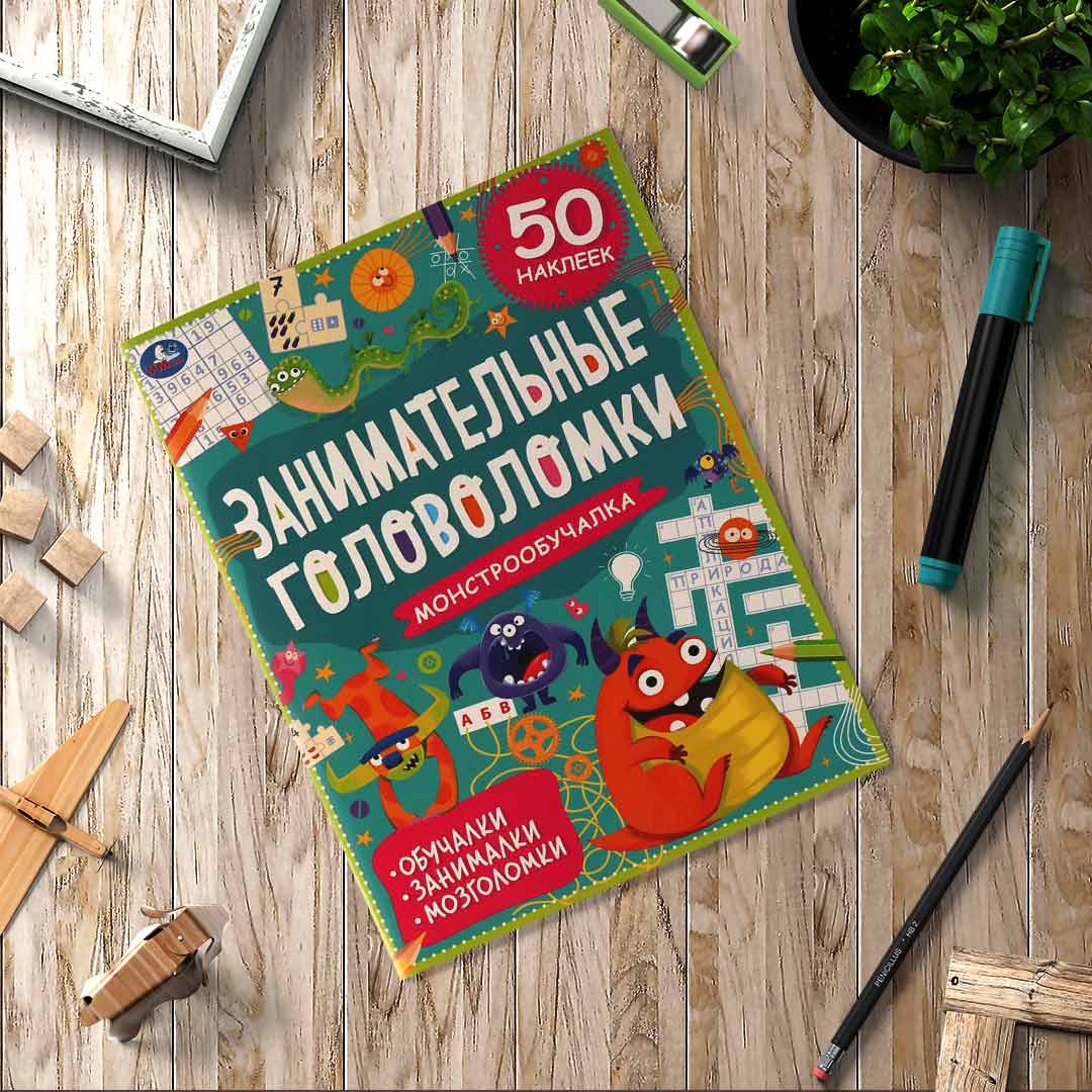 2dbda2237534d188e875ca087c17bc6a_021025110522.jpeg Монстро-обучалка. Занимательные головоломки с наклейками 1