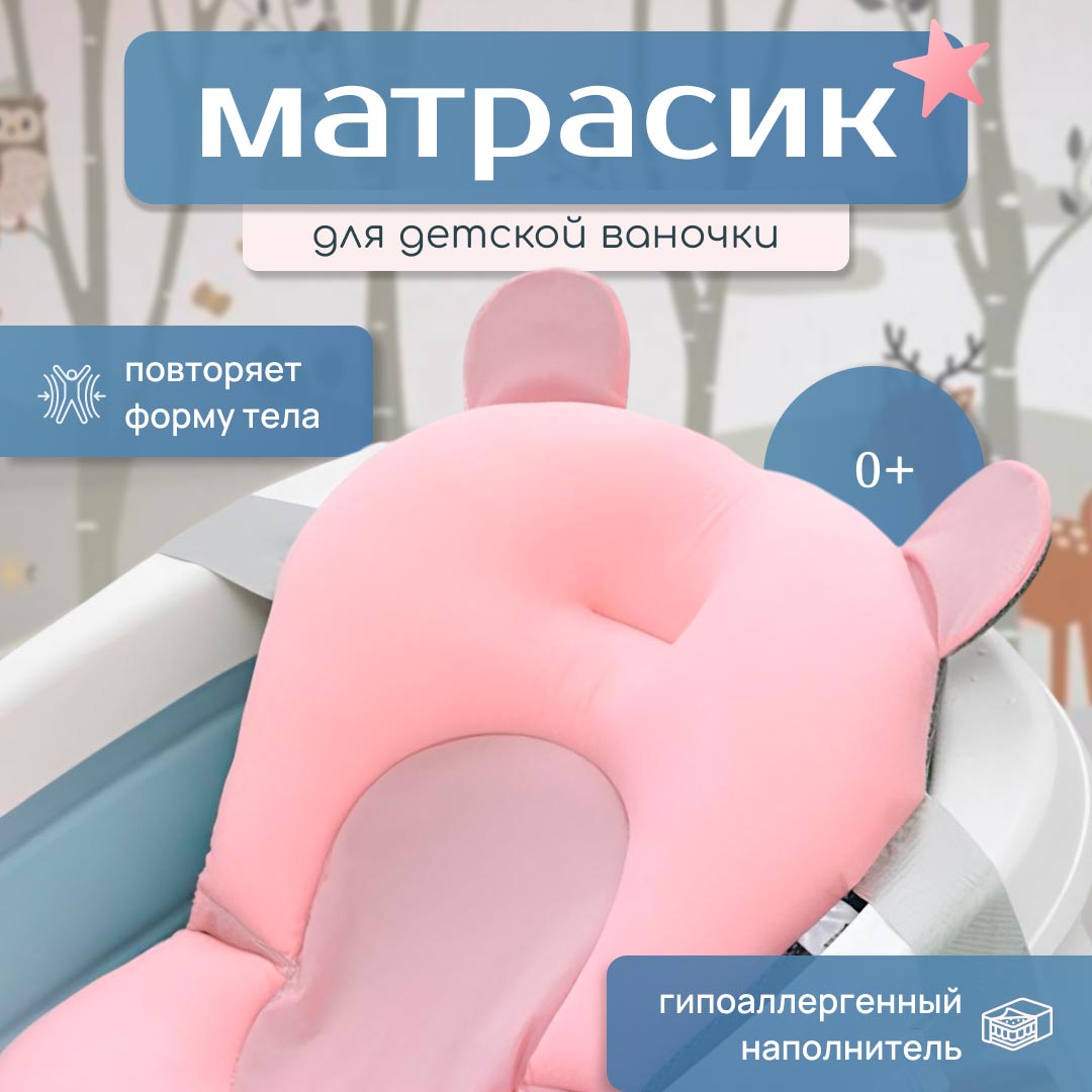 5af74c437db2f2b84b2c23b8253c0d18_031125124428.jpeg Матрасик для купания с ушками 1
