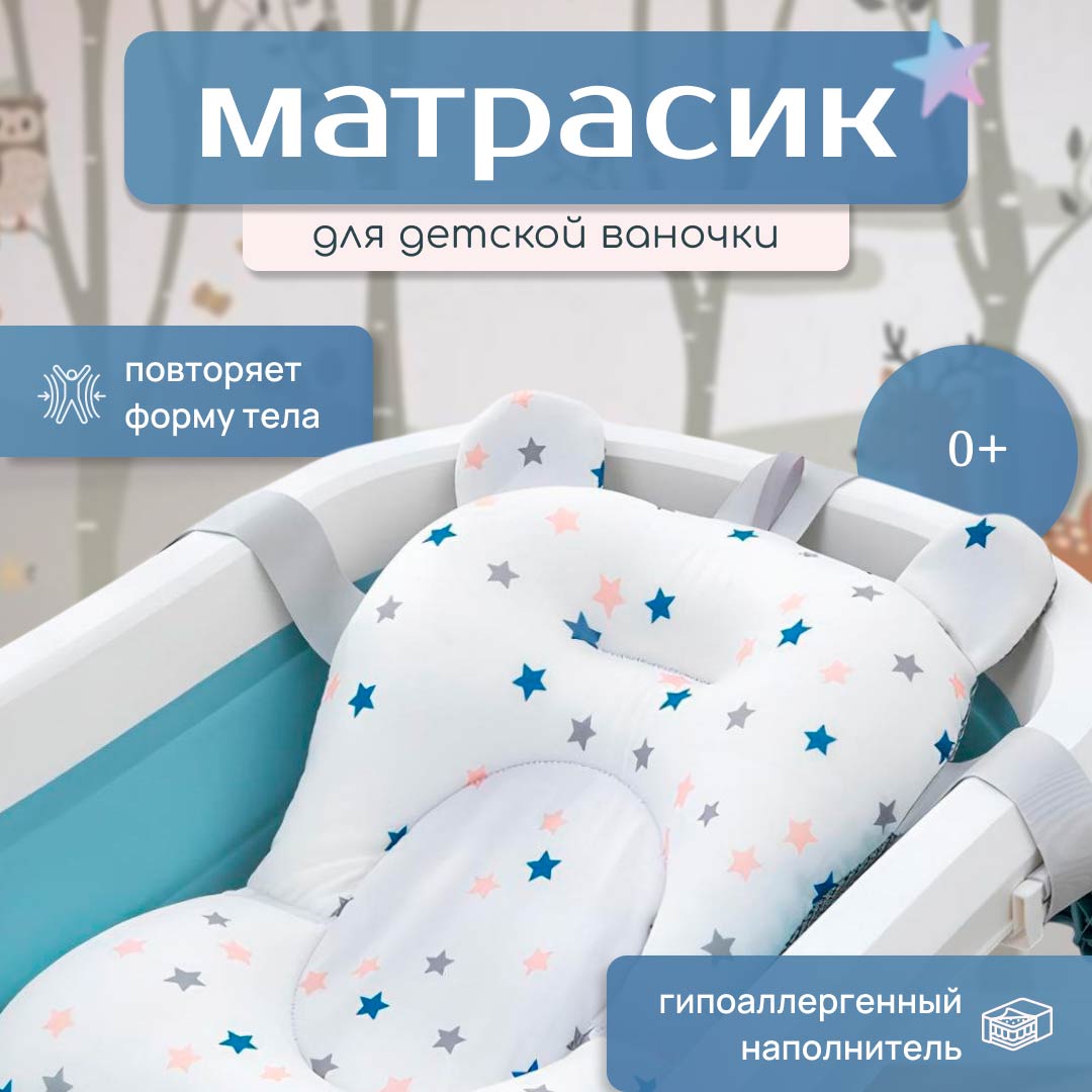 9c27ee2f728b6bbe3940417536313aec_031125125514.jpeg Матрасик для купания звезды 1