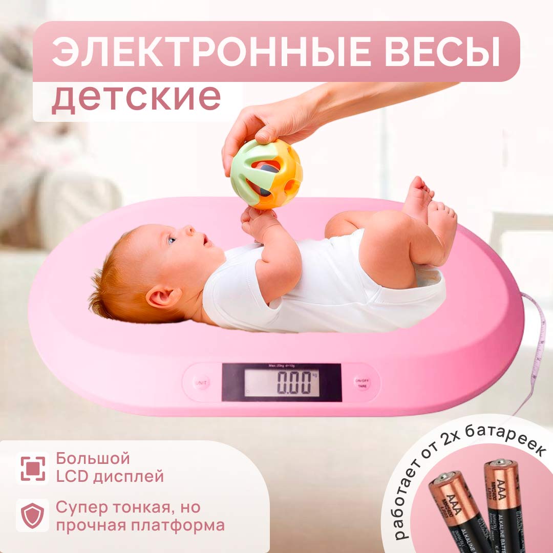 c8637cdfda352460e8dbcf9fad02927e_031125114539.jpeg Весы электронные для новорожденных BABY Scale 1