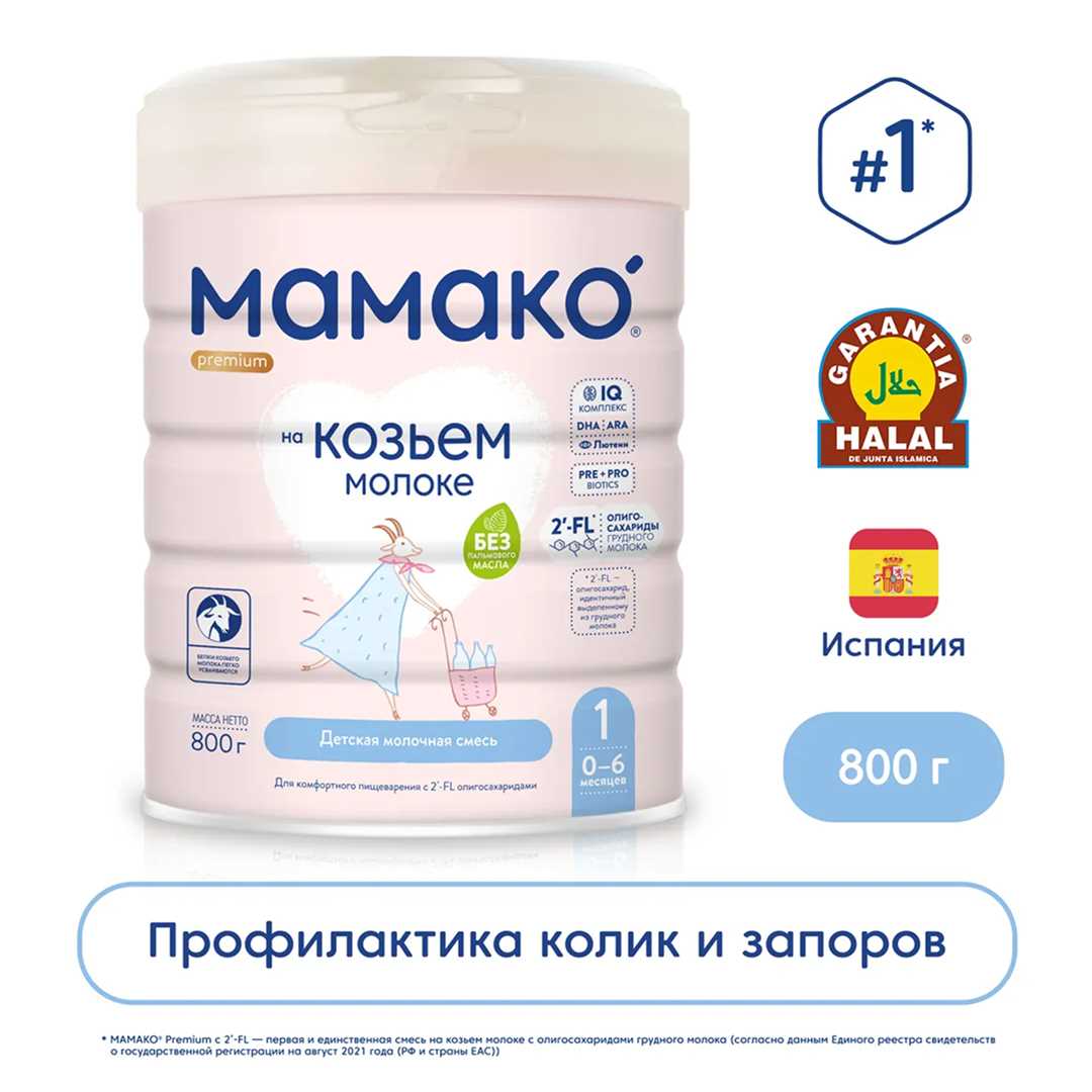 573c775d33c51e0a301e4cd0ff0fa33e_042725115444.jpeg Молочная смесь МАМАКО Premium 1 800 гр 0-6 мес 1
