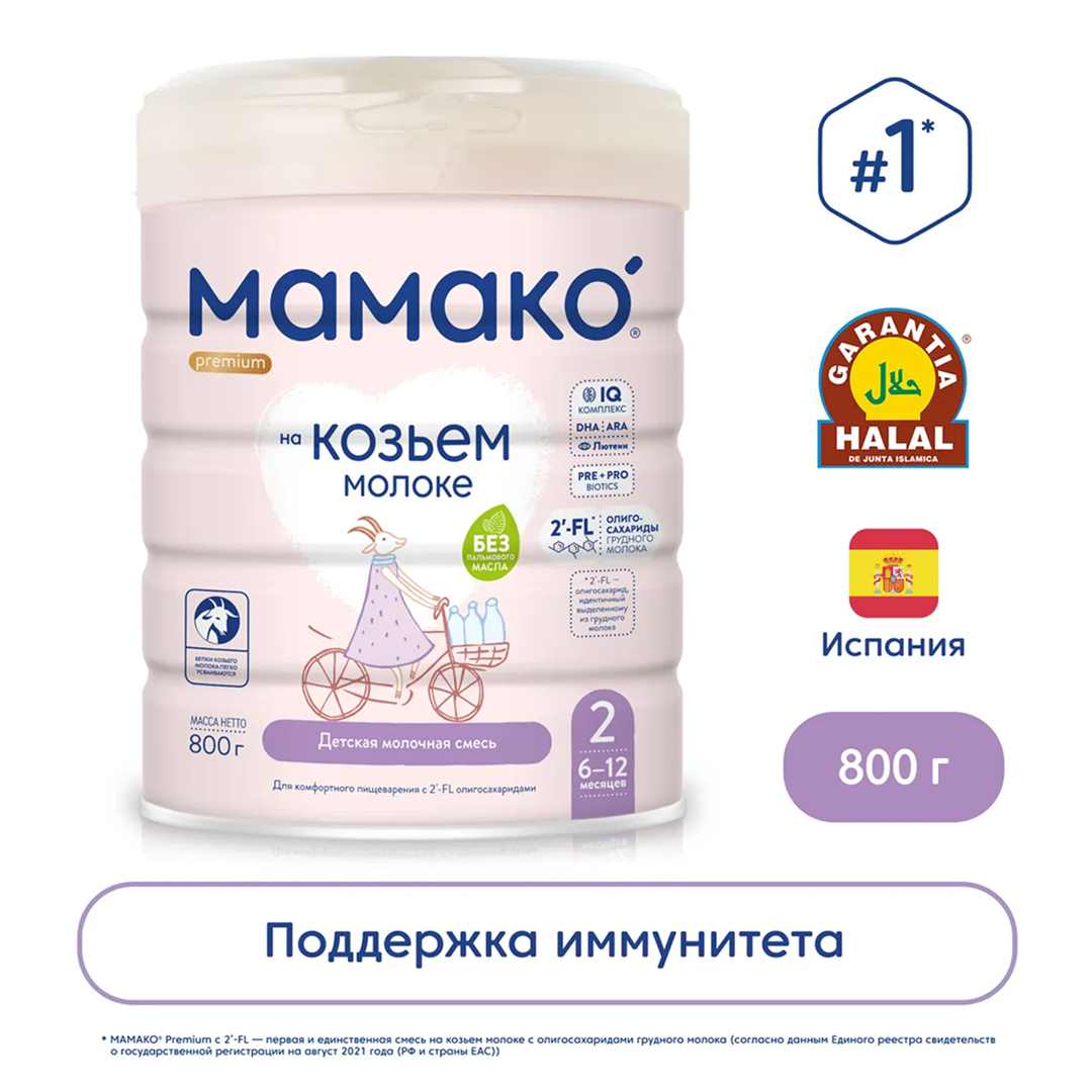 77e297fd4d3df29cd3673c7071746055_042725115353.jpeg Молочная смесь МАМАКО Premium 2 800 гр 6-12 мес 1