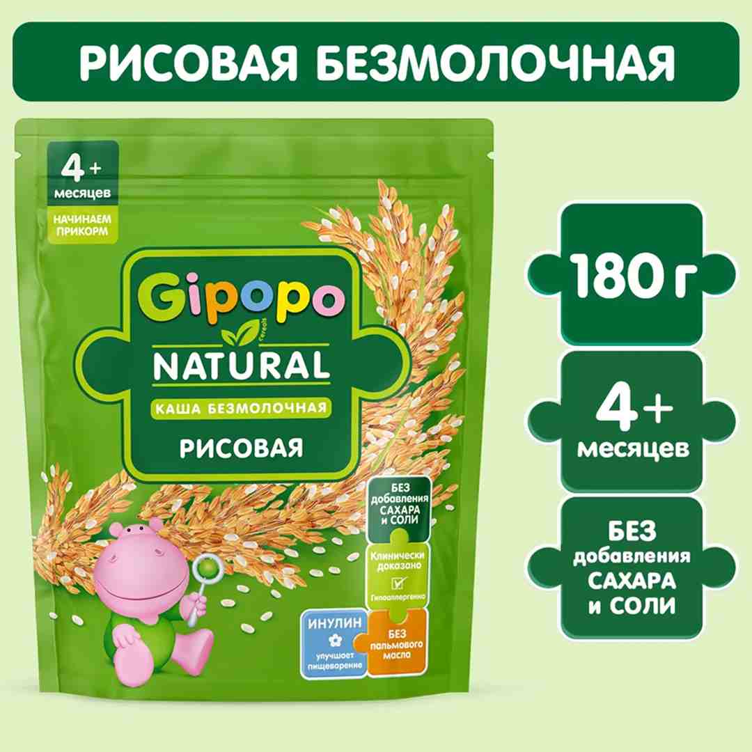 32253bfc3130b8d8ba83972daab8b1d2_110525111556.jpeg Каша Gipopo безмолочная рисовая 180 гр 4+ мес 1