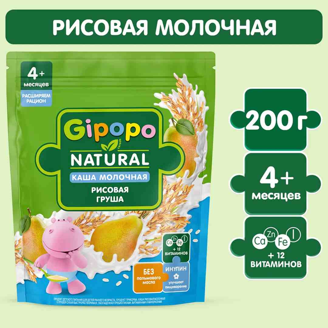 9f4a2b961865a1e73c2bfd103cf97d19_110525111750.jpeg Каша Gipopo молочная рисовая груша 200 гр 4+ мес 1