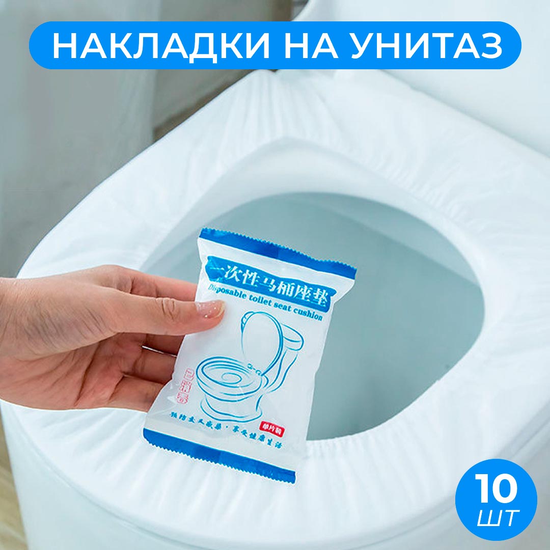 4feee65f516a4fc15561dcd9b26a1067_120325102712.jpeg Одноразовые покрытия на сиденье унитаза 10шт 1