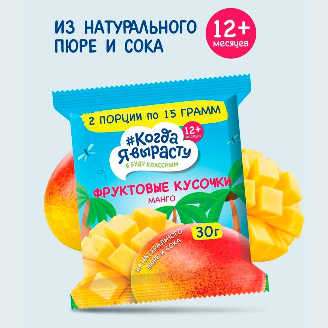 2f6a7a0b4f68590f37e5640dcdb96823_011526145254.jpeg Фруктовые кусочки Когда Я вырасту Манго 30г 1
