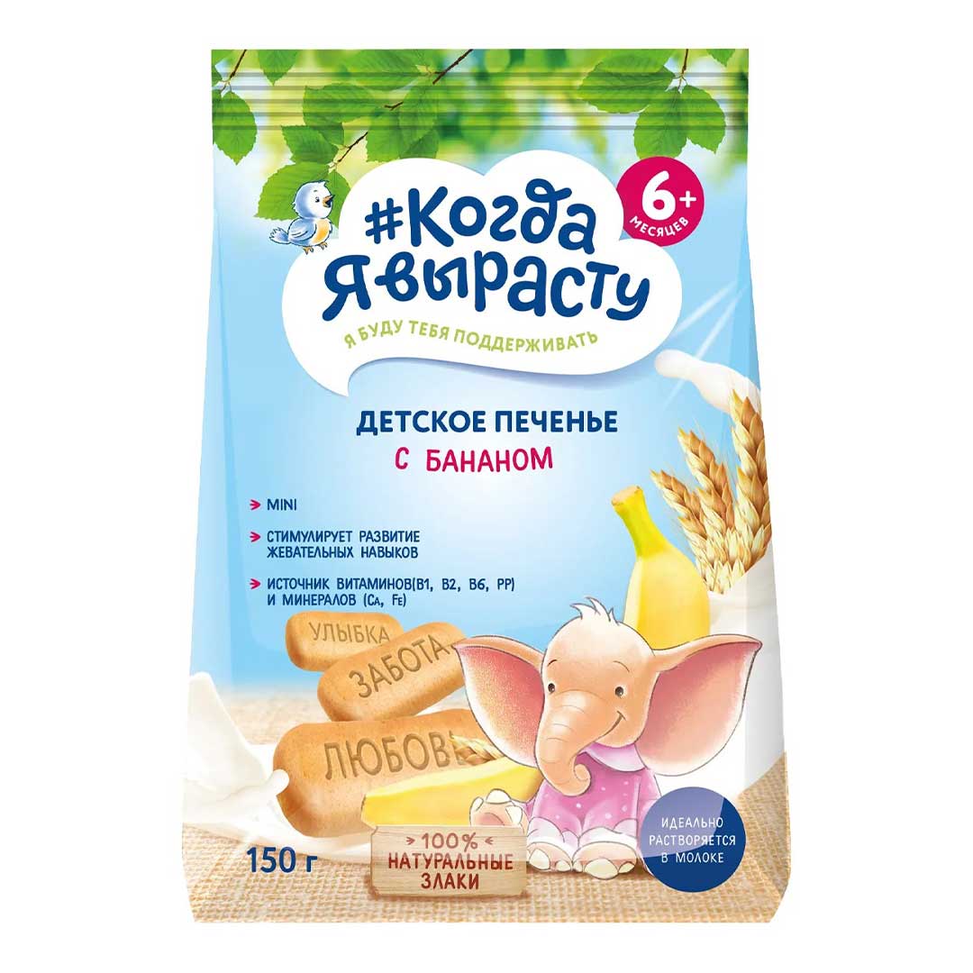 3e49f7f188ec970abcda0fdce48c05ca_011426171140.jpeg Детское печенье Когда Я вырасту С бананом 150г 1
