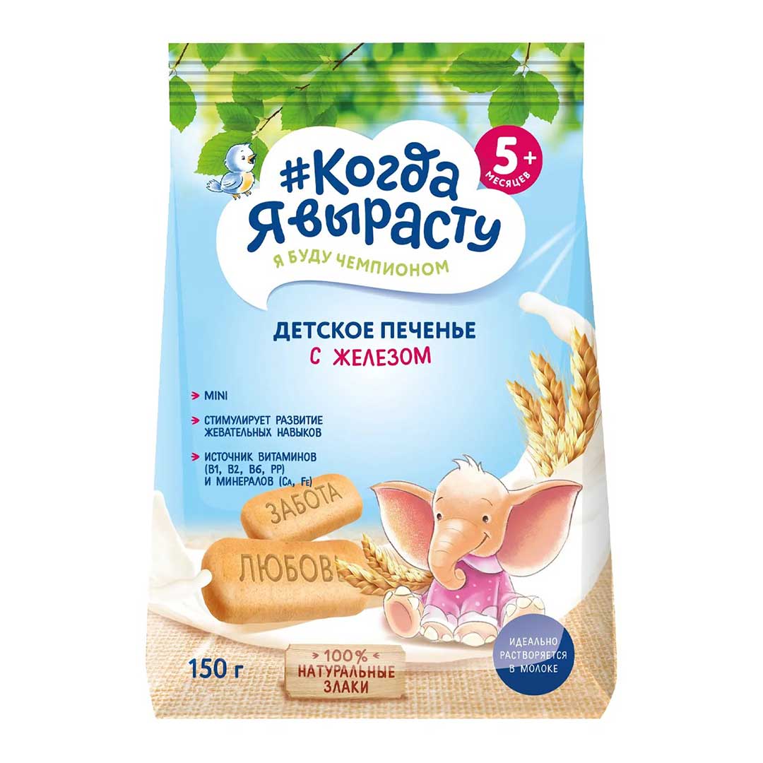 3e49f7f188ec970abcda0fdce48c05ca_011426171643.jpeg Детское печенье Когда Я вырасту С железом 150г 1