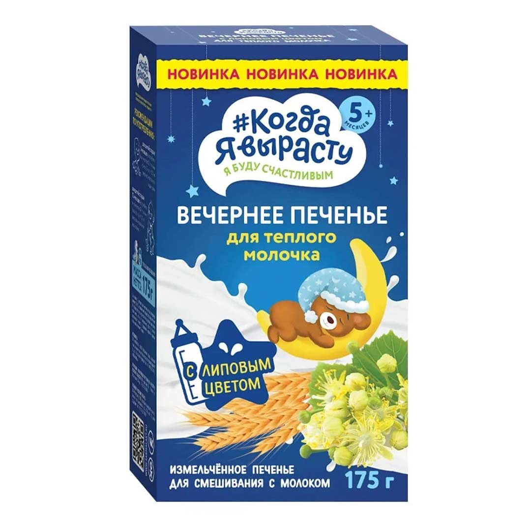 44b05b194940065a8654219111dc2227_011426144752.jpeg Детское печенье Когда Я вырасту С липовым цветом 5+ мес 175г 1