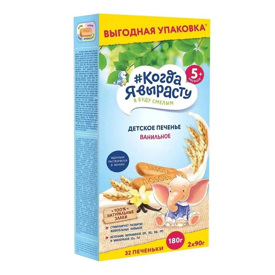 51c0887947ab2c1e3d937e94051fe24f_011426125319.jpeg Детское печенье Когда Я вырасту Ванильное 180г 1