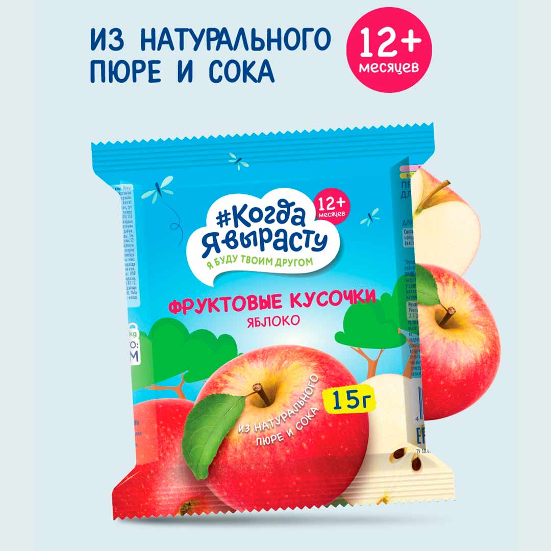 5b627ab227e9f7df0535a4865f7b5a5c_011526160321.jpeg Фруктовые кусочки Когда Я вырасту Яблоко 15г 1