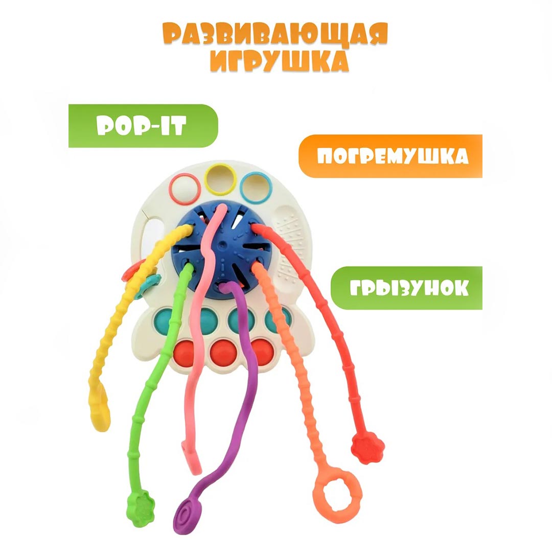 aff4cf083ad1de4af363a28c5ef83cd5_012126173413.jpeg Развивающая игрушка-тянучка Pull String Toy 4в1 1