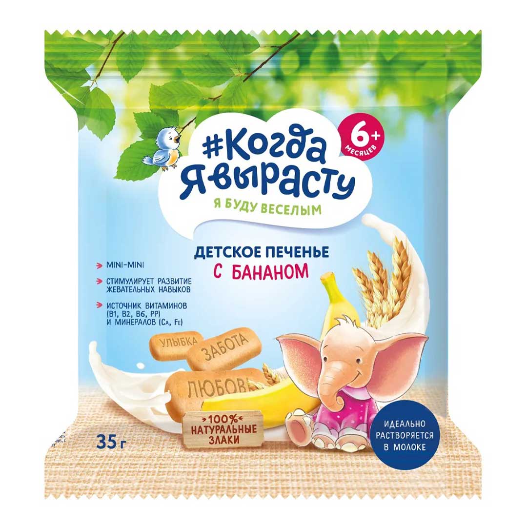 cd8c8b136e6cb30a32aca91b8bc51138_011426174827.jpeg Детское печенье Когда Я вырасту С бананом 35г 1