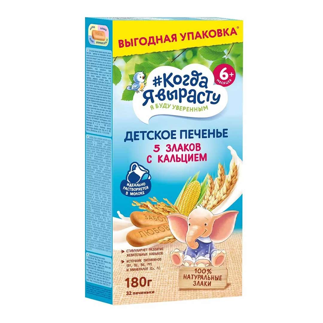 feb299a218e2a6d60ab0cb613d0421dd_011226125727.jpeg Детское печенье Когда Я вырасту 5 Злаков с кальцием 180г 1