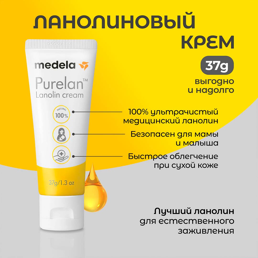 093546977fbd3b2fdc1aeaa9aa68160a_021626174942.jpeg Крем Purelan MEDELA Lanolin cream 37 мл 1