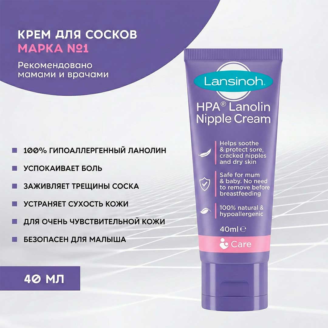 0023e6e7bce2f7dbb140b70ace75e8d2_030226165458.jpeg Ланолиновый крем Lansinoh HPA для сосков 40 гр 1