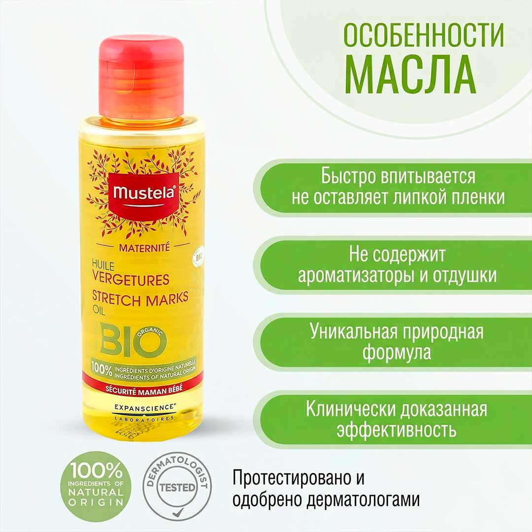4364e85280fede170ce562f0651bc0ba_032226115300.jpeg Масло для предотвращения растяжек Mustela 105 мл 1