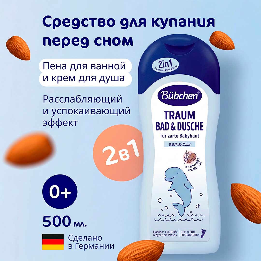 5a5df9c78ac8285fb586ed8a23a22421_030326170639.jpeg Bubchen Средство для купания перед сном 500 мл 1