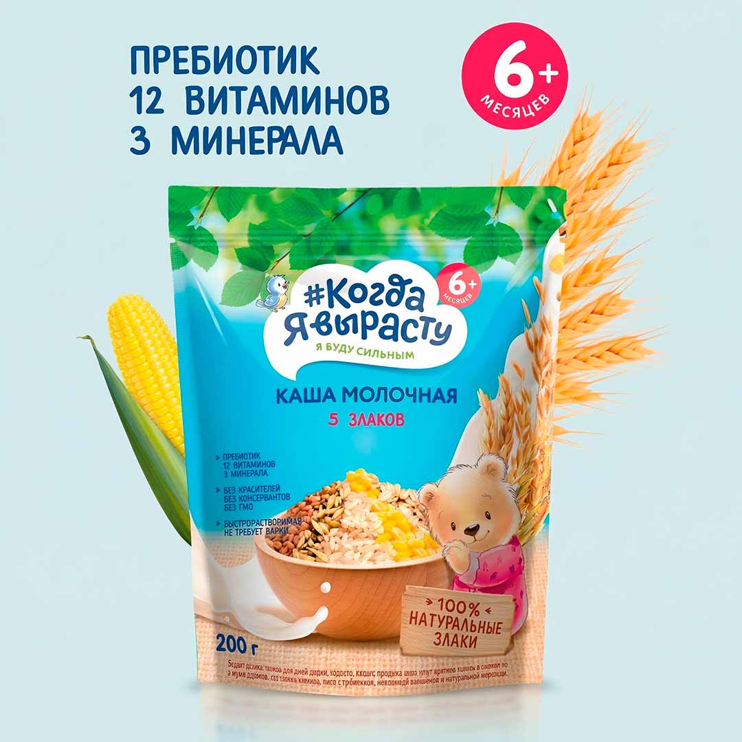 7eda33e8ef415233bc7816a4b80598b3_031526132154.jpeg Каша молочная Когда Я вырасту 5 злаков 200г 1