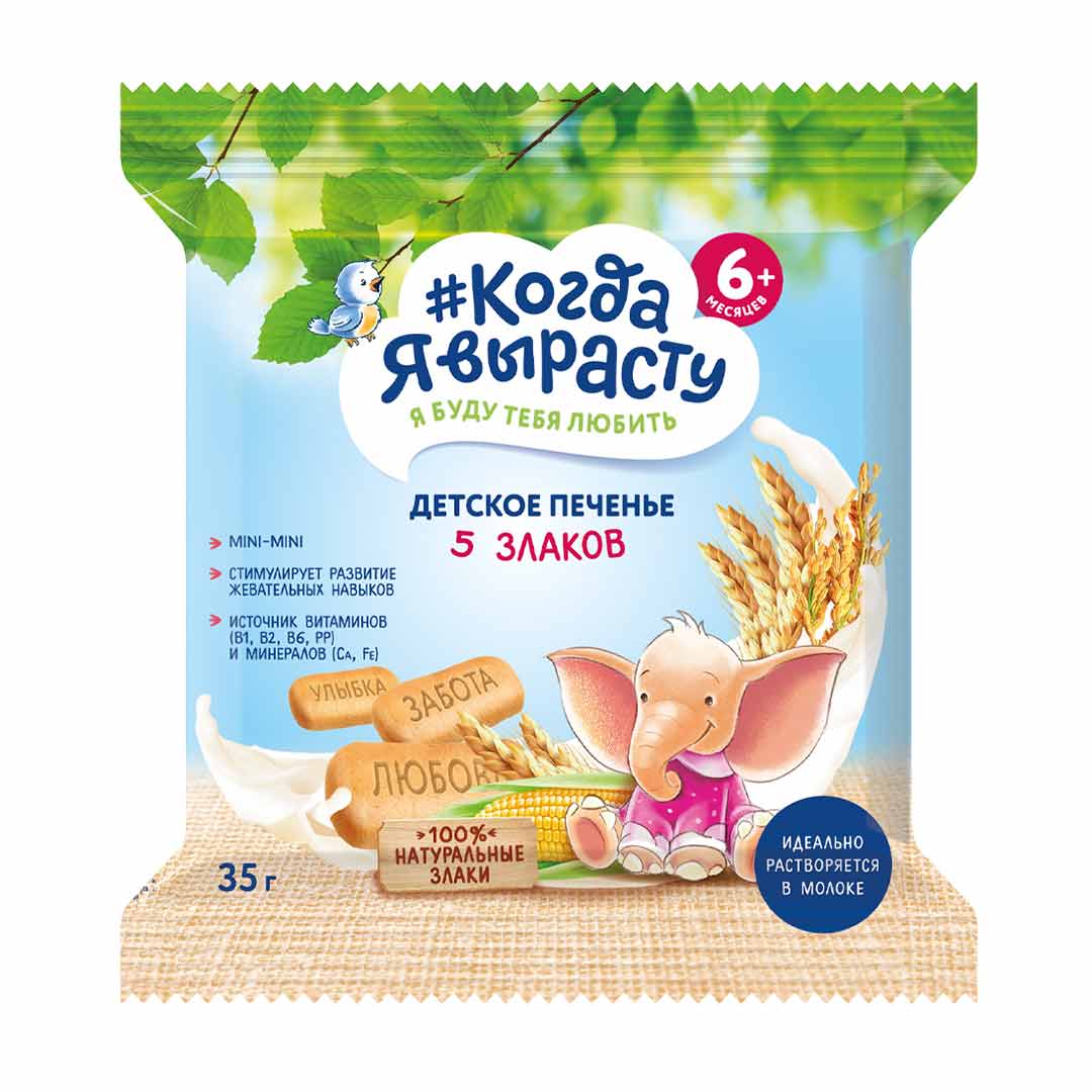 8ba82486bb50db28f5669ca56472de8c_033026164250.jpeg Детское печенье Когда Я вырасту 5 Злаков 35г 1