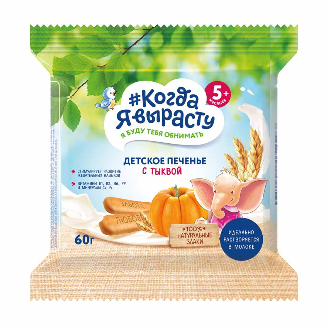 921a90e9aebfd8eae45ec07015e25b26_033026124807.jpeg Детское печенье Когда Я вырасту с тыквой 60г 1